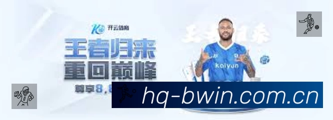 必赢唯一赛事覆盖与内容运营