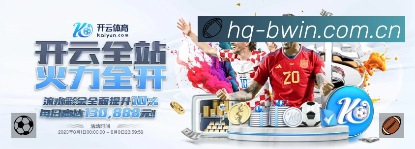 必赢唯一 客户端图