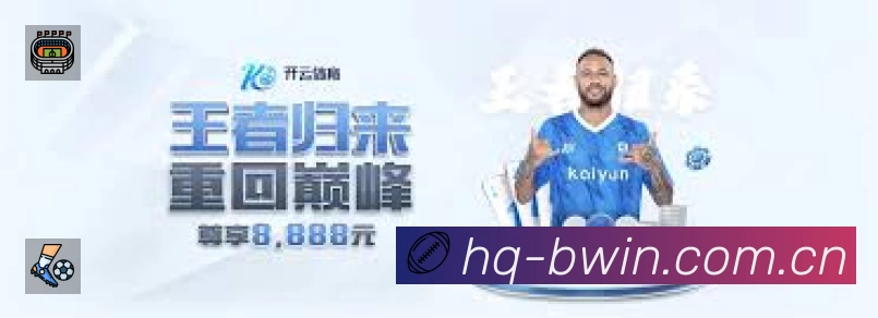 必赢唯一APP 体育赛事宣传图